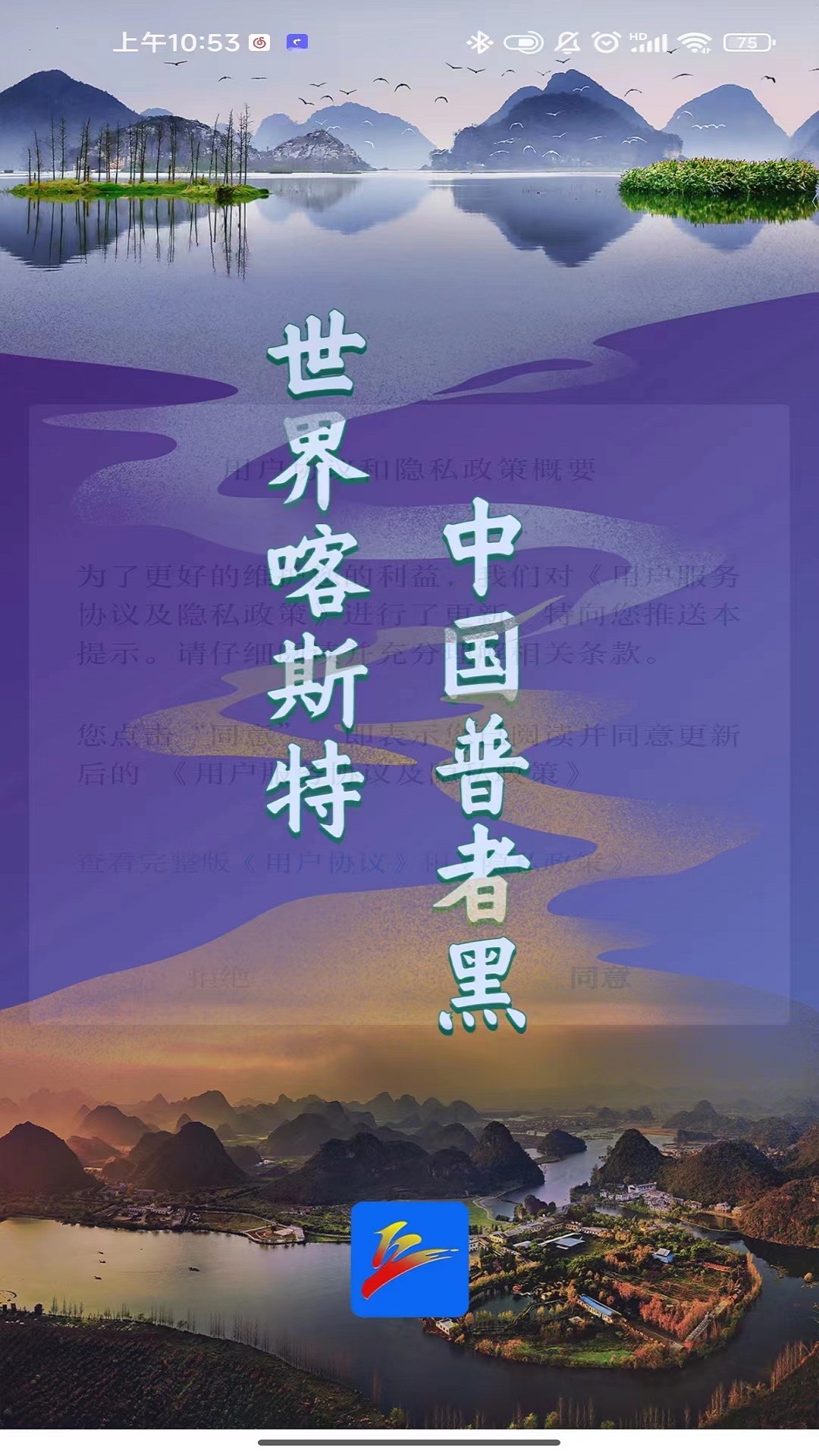 云上普者黑电脑版截图