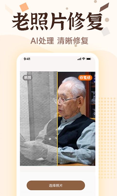 老照片画质修复截图