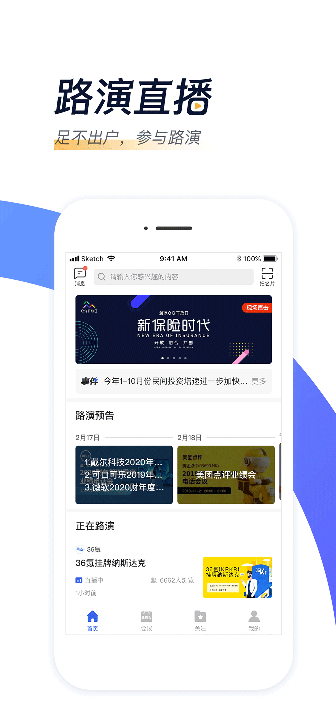 汇路演截图
