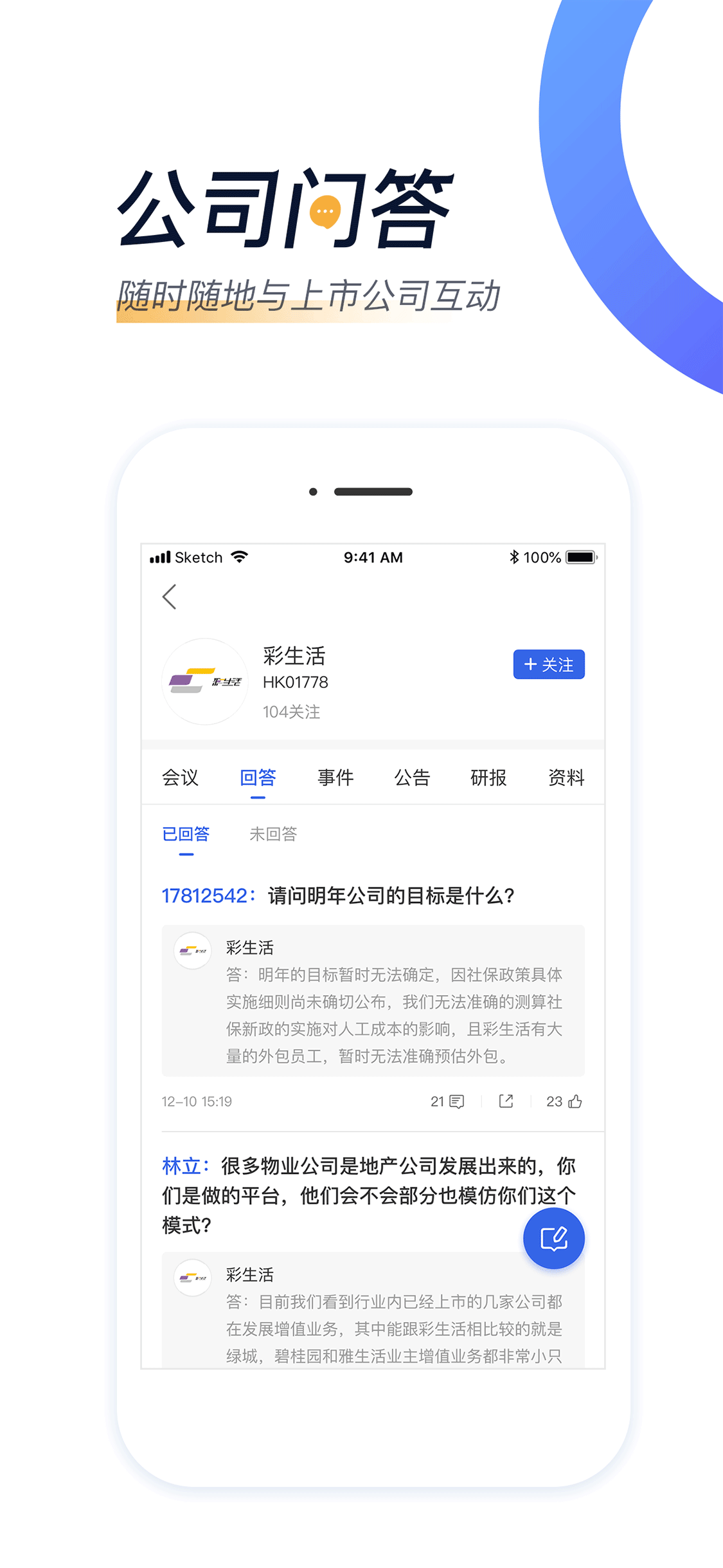 汇路演截图