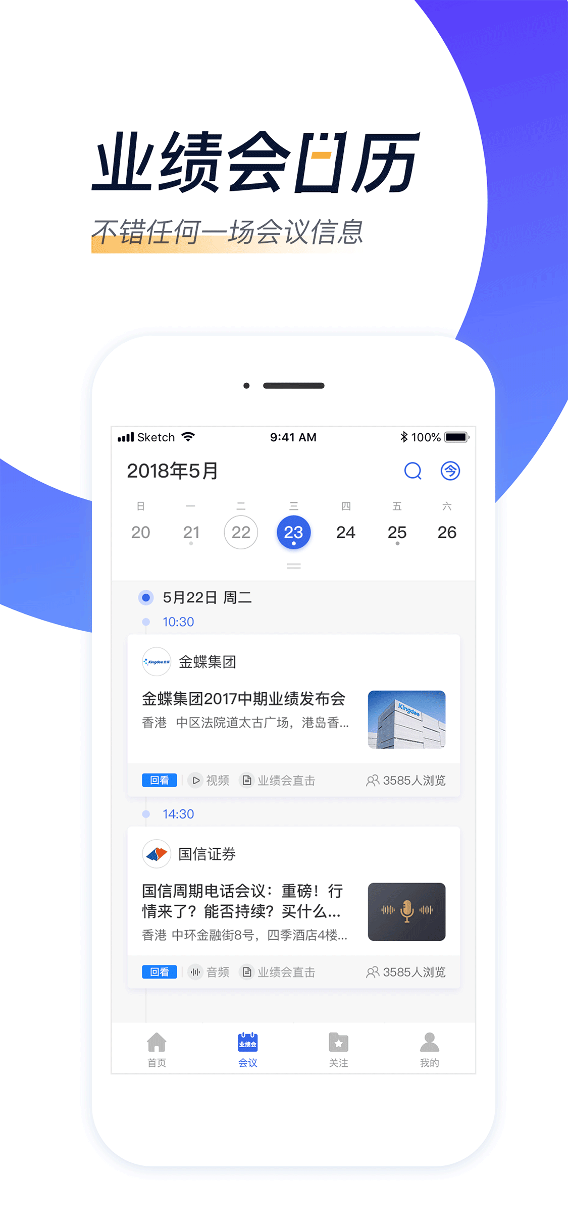 汇路演截图