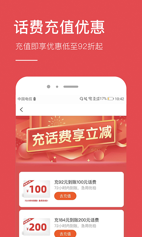 省钱app截图