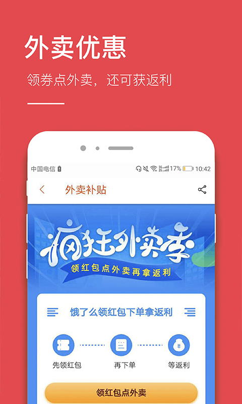 省钱app截图