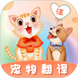 猫语翻译王电脑版