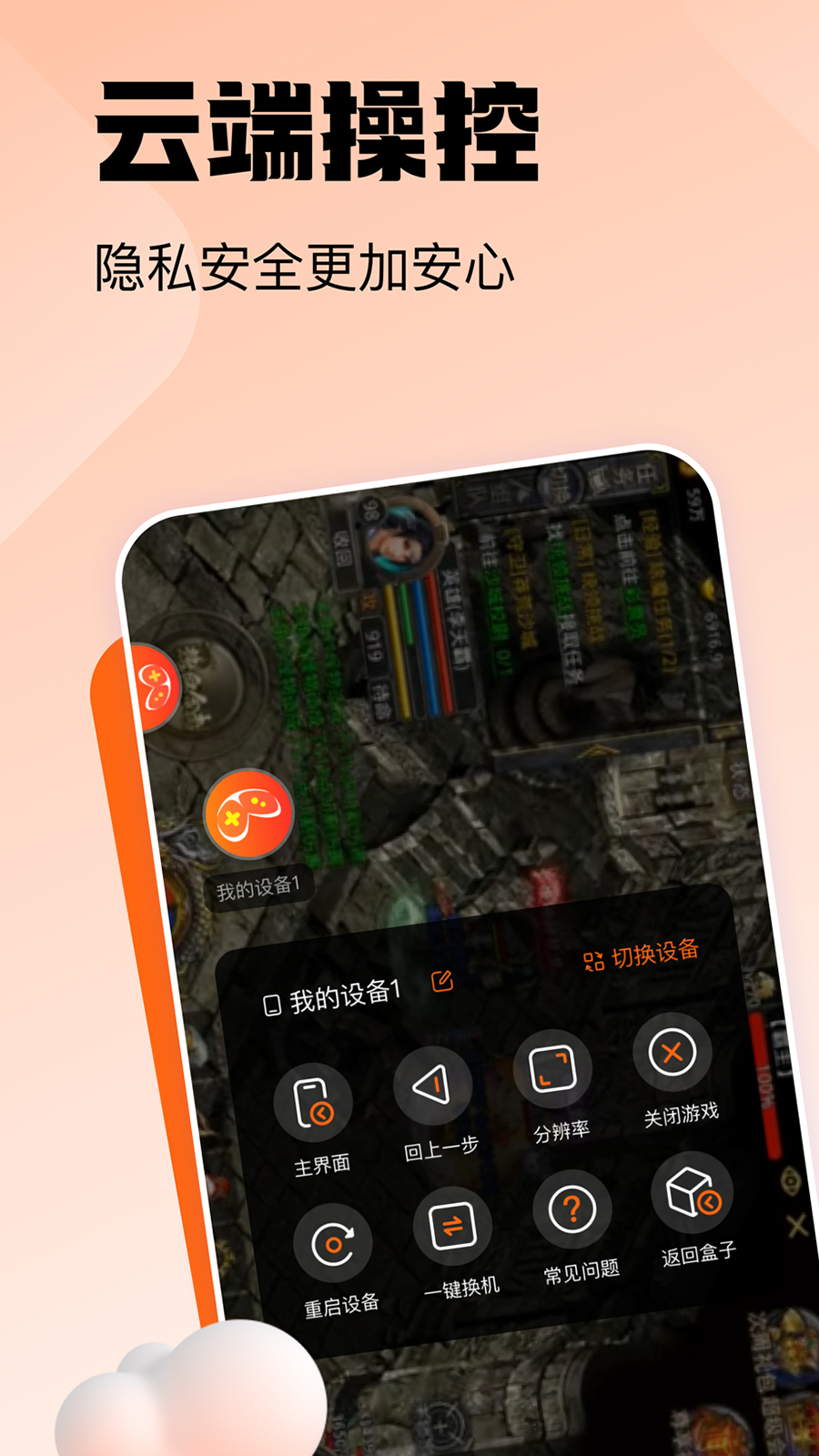 贪玩云手机截图