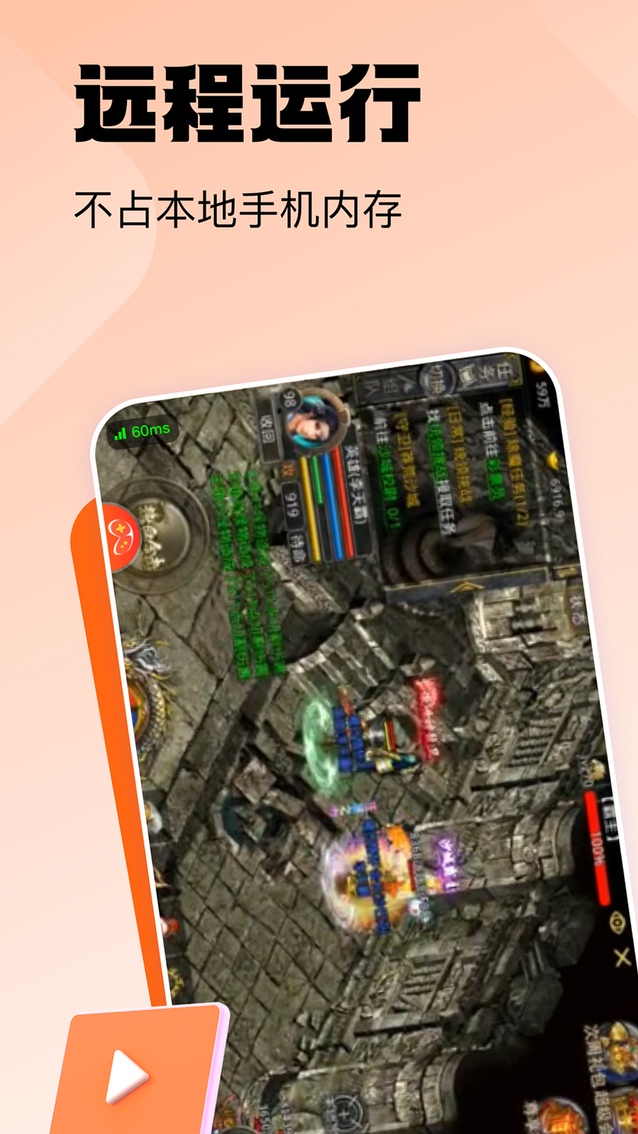 贪玩云手机截图