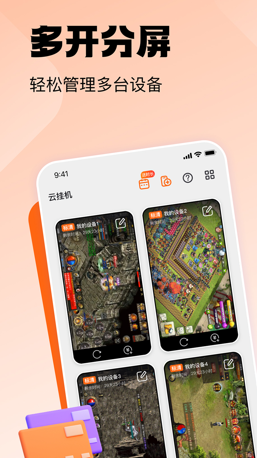 贪玩云手机截图