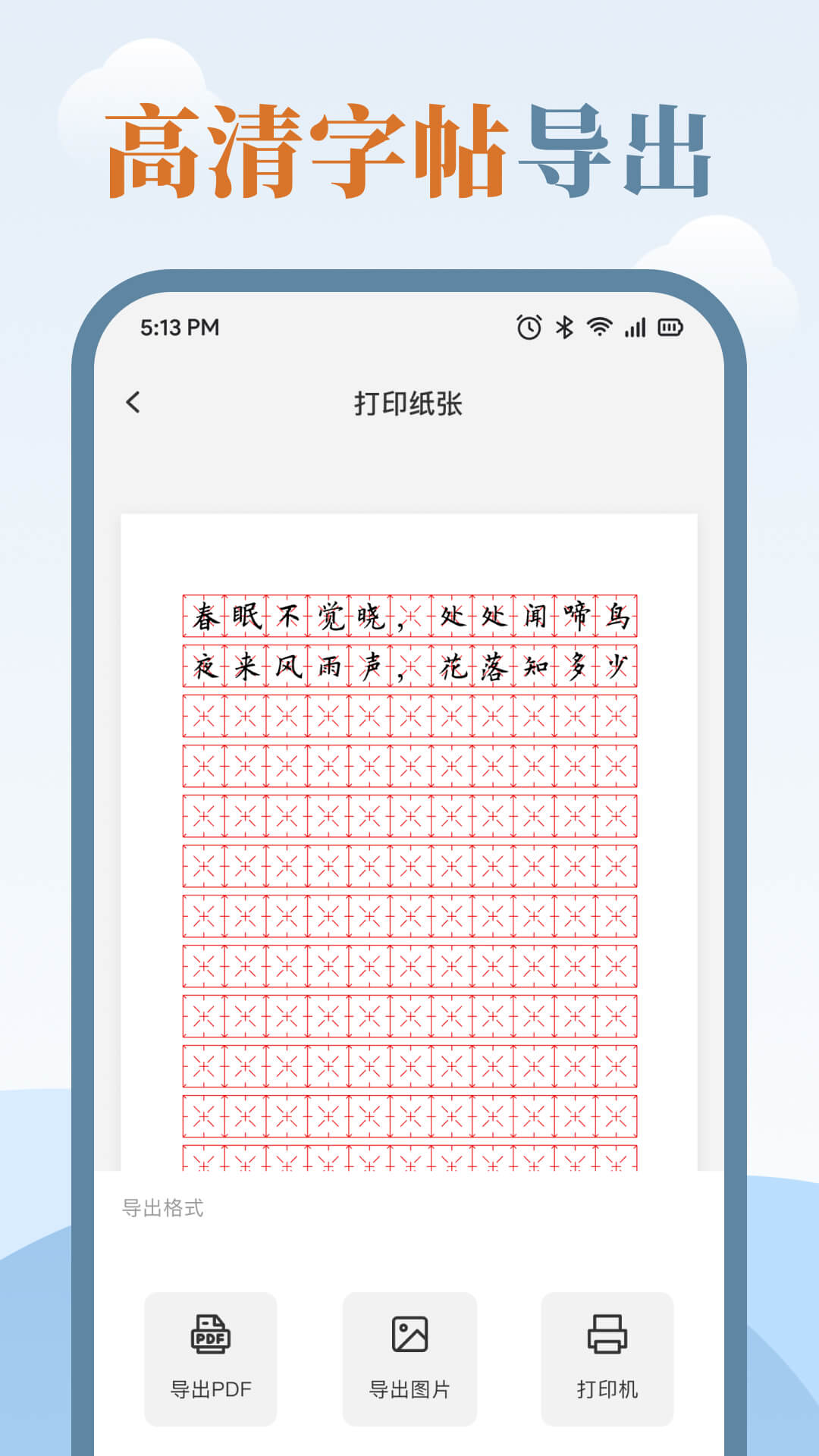 临帖大师截图