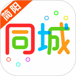 简阳同城电脑版
