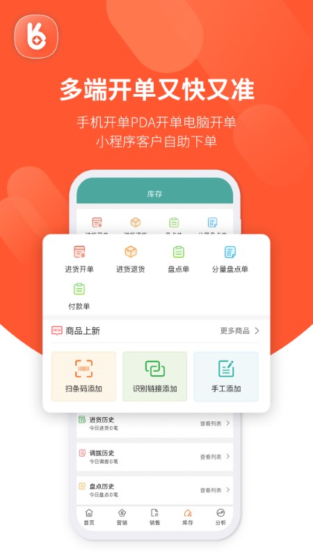 好生意截图