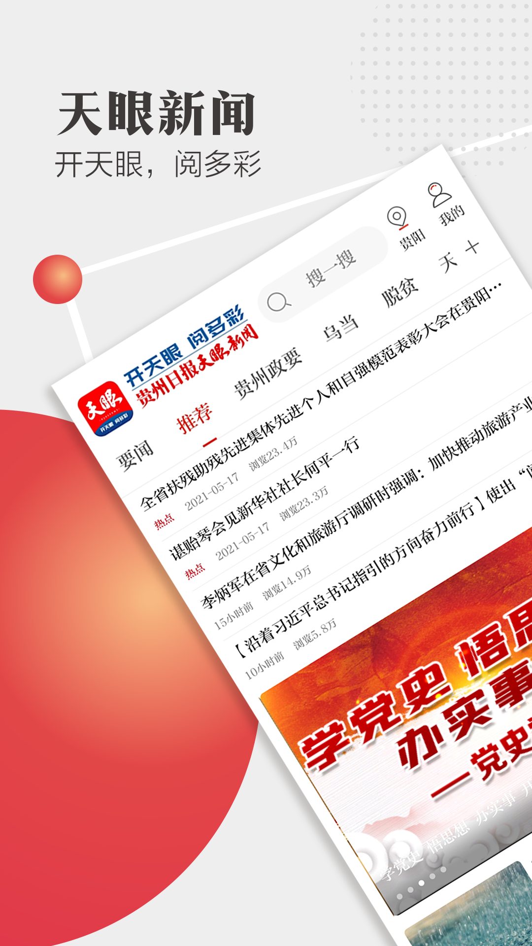 天眼新闻截图