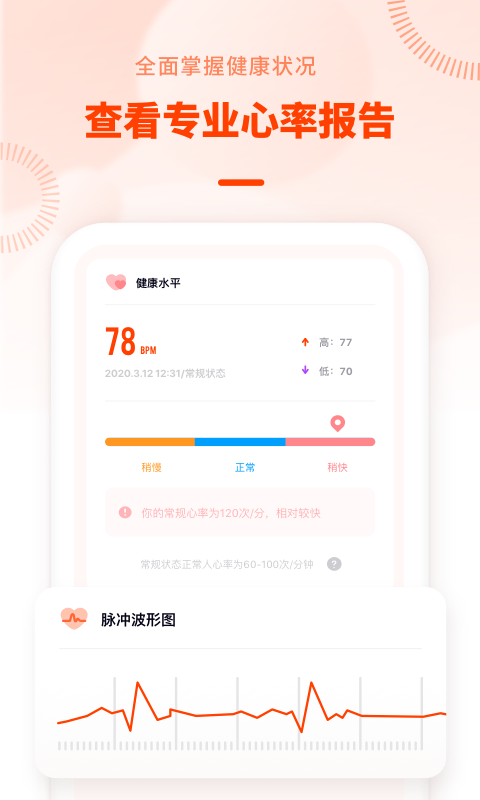 心率检测日记截图