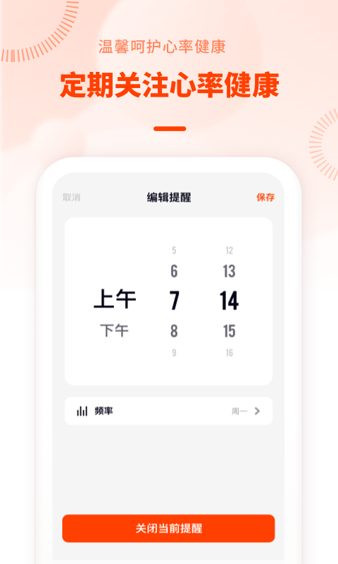 心率检测日记截图