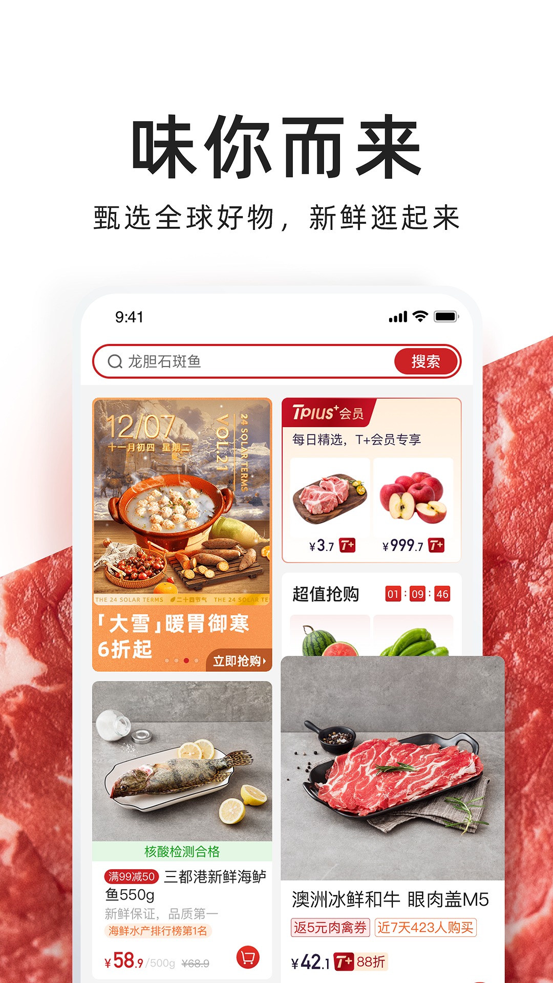 T11生鲜超市截图