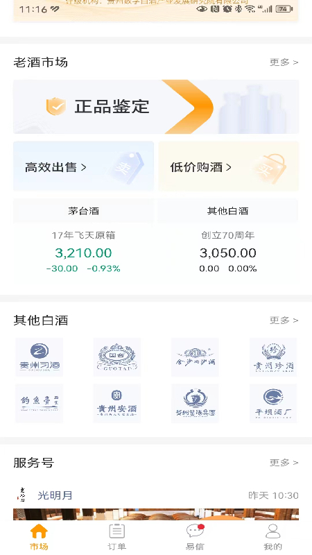 贵州白酒交易所截图