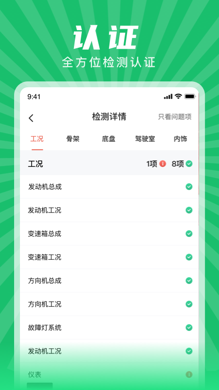 赋界二手商用车截图