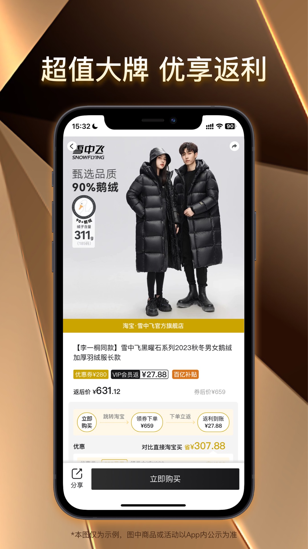 松鼠会员店截图