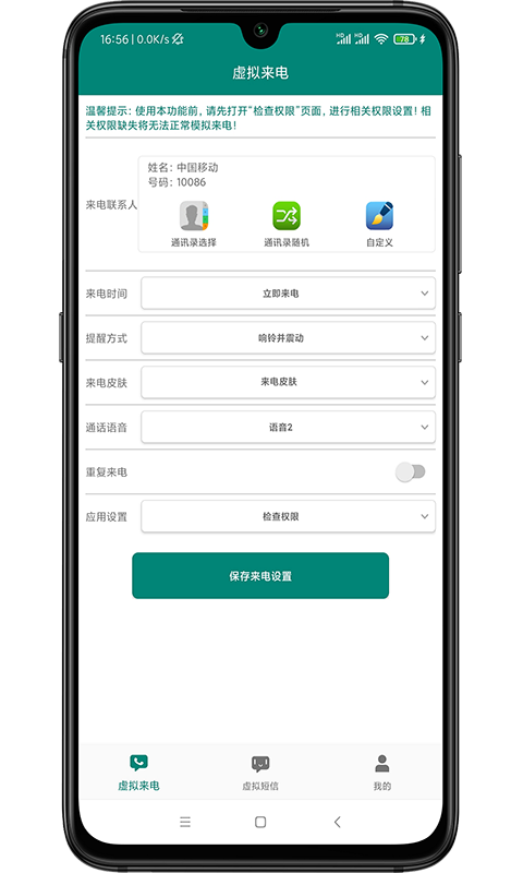 虚拟来电短信截图