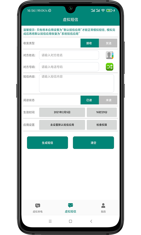 虚拟来电短信截图