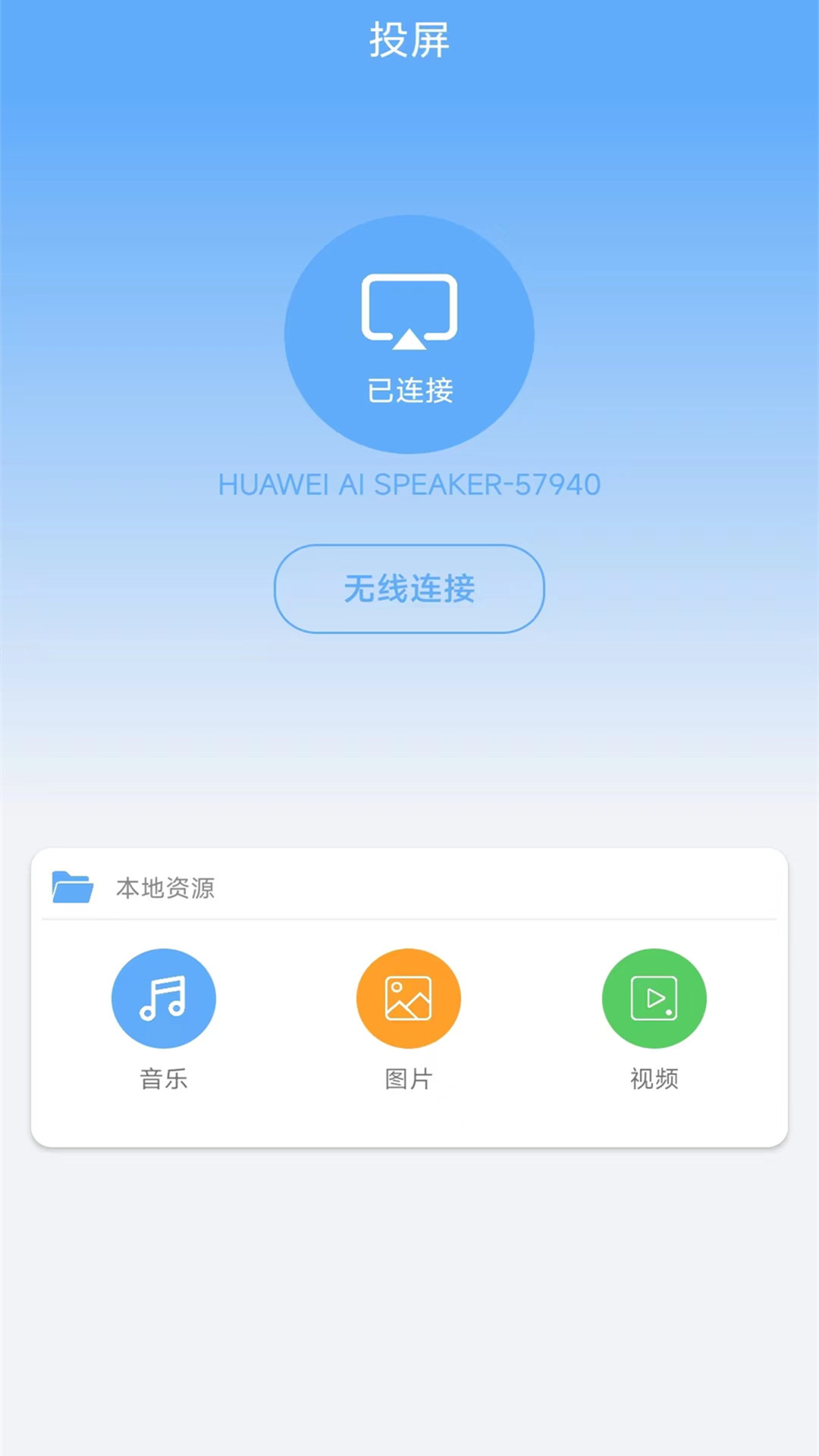 无线网络连接截图