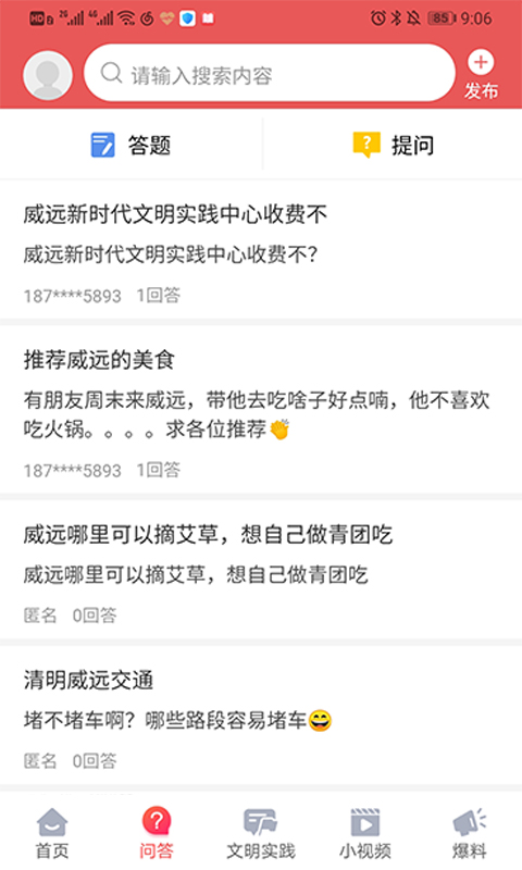 威远融媒截图