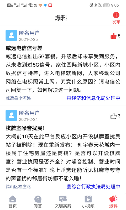 威远融媒截图