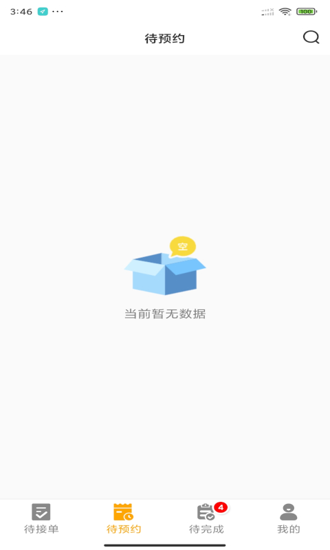 嗨回收师傅端截图