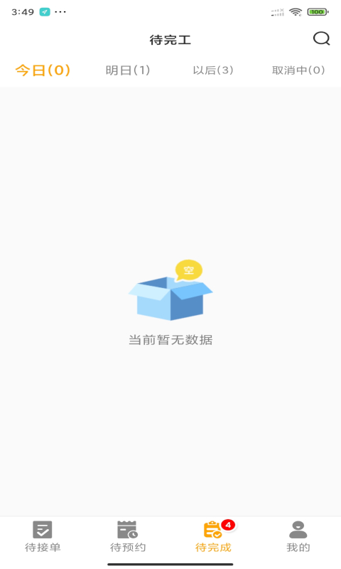 嗨回收师傅端截图