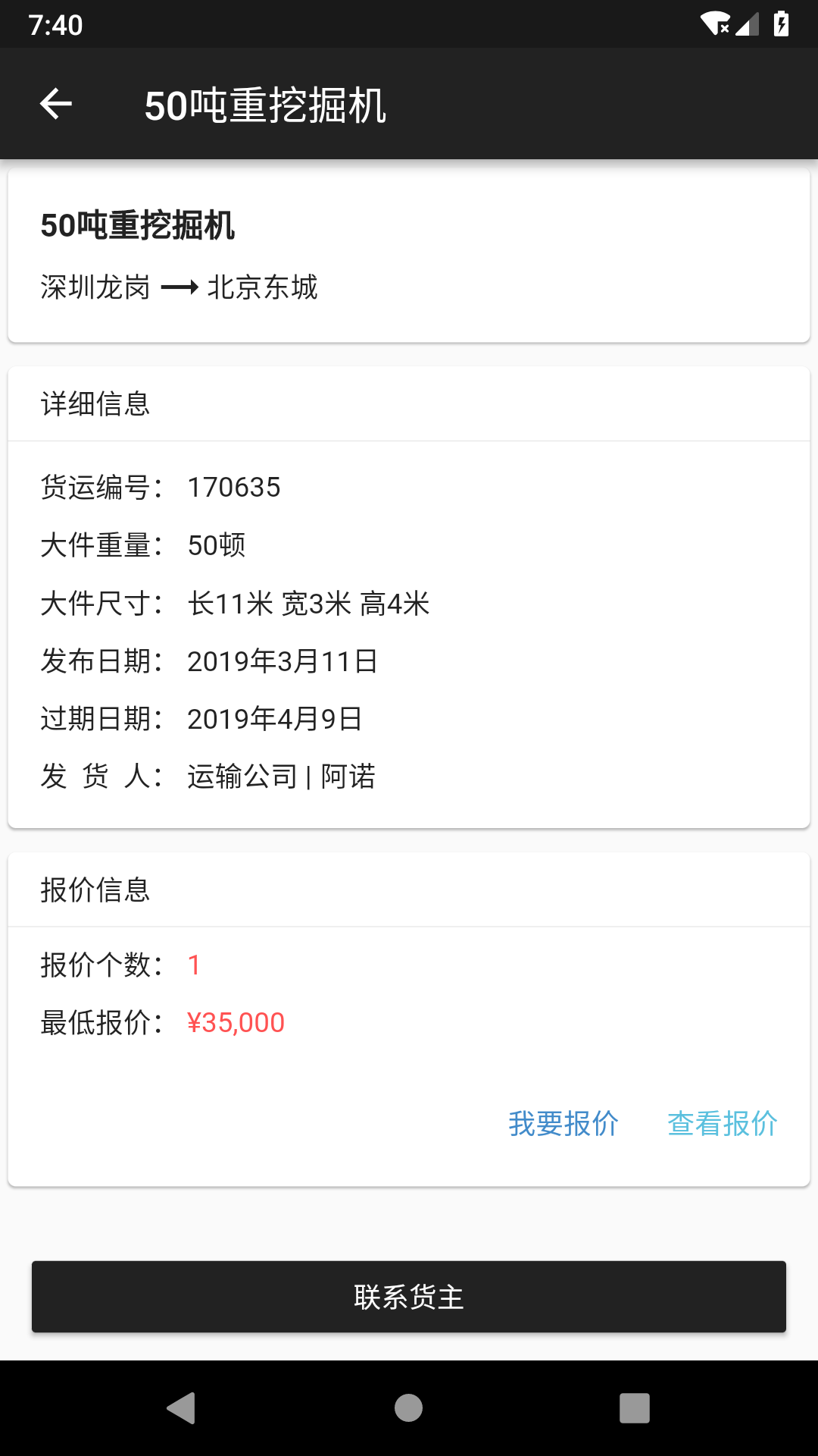 大件运输电脑版截图