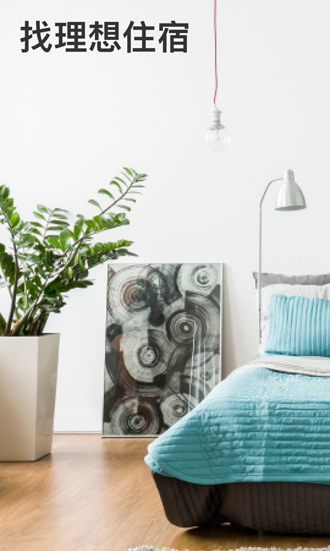 Booking.com缤客截图