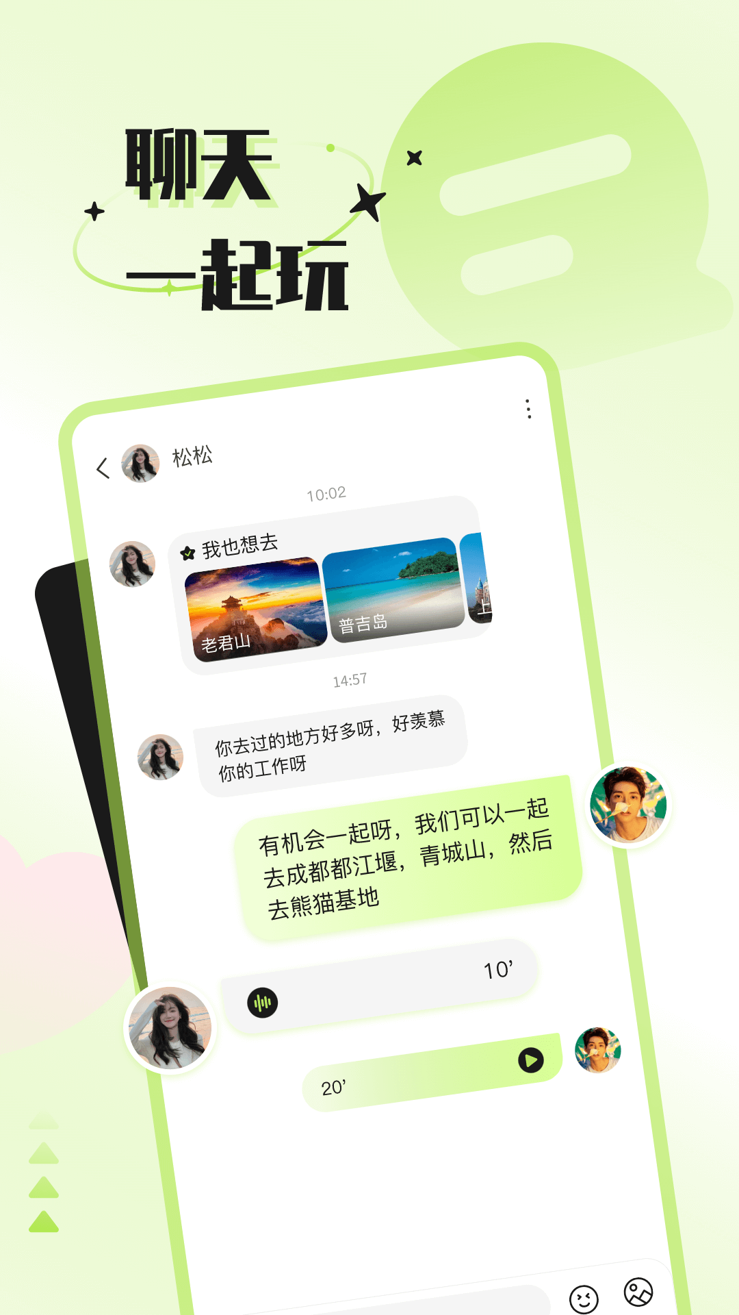 一个陌生人截图