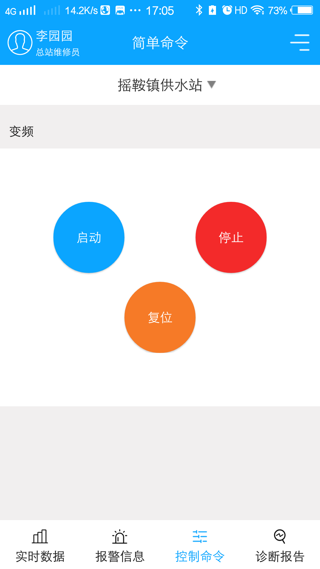 农村饮水节能增效管理系统截图