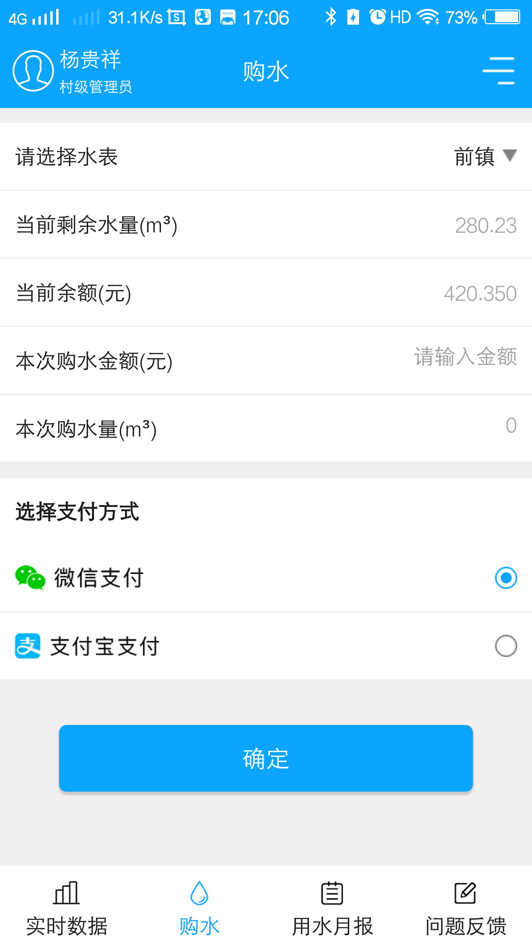 农村饮水节能增效管理系统截图