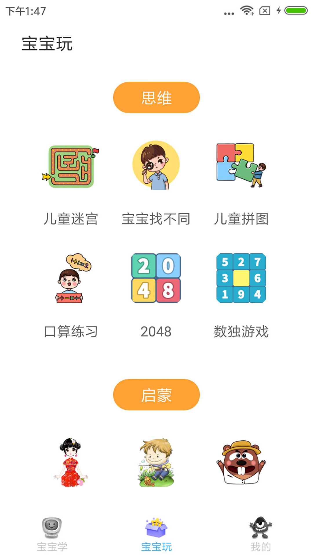 宝宝早教截图