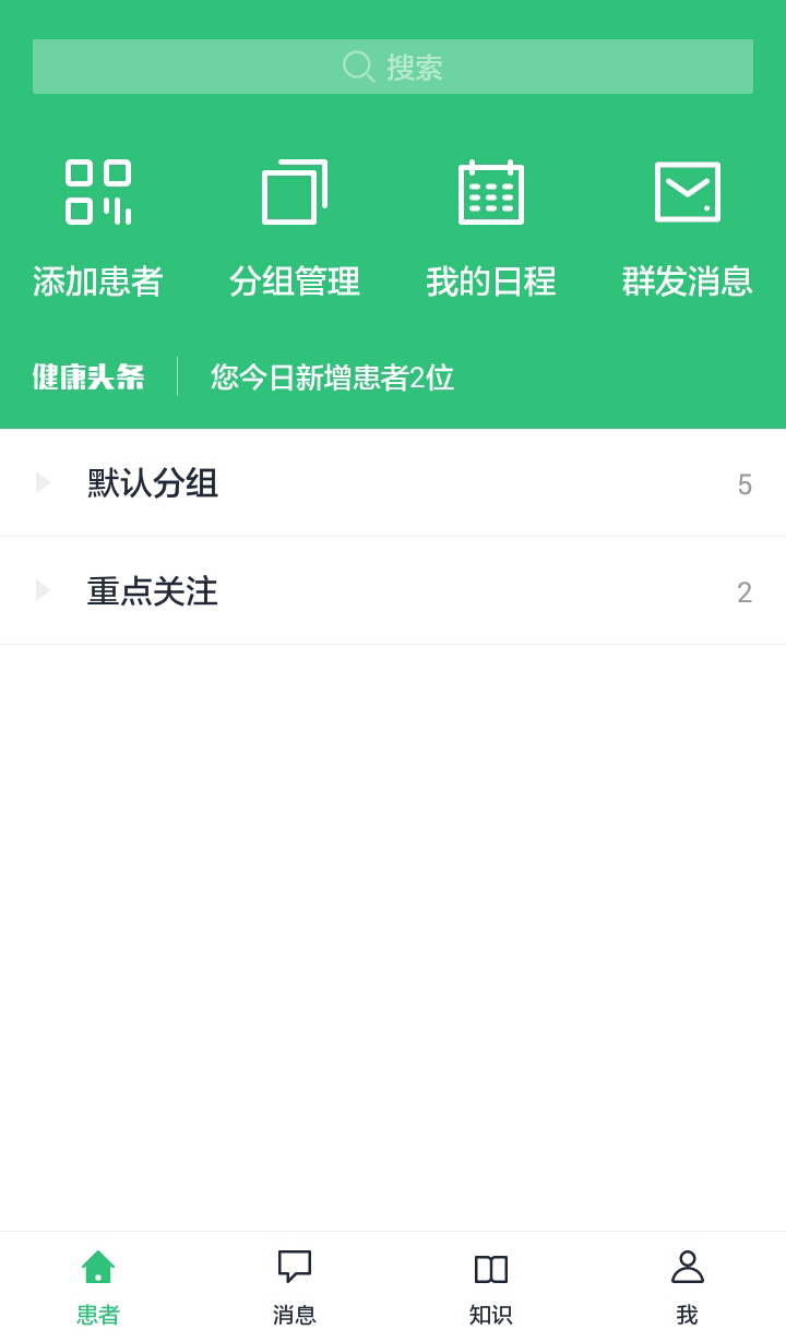 康赛慢病管理截图