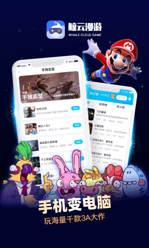 鲸云漫游截图
