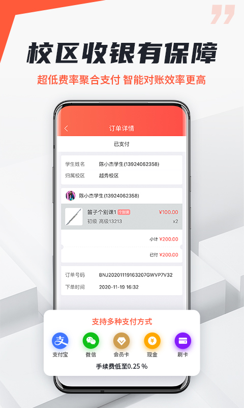 帮你教机构版截图