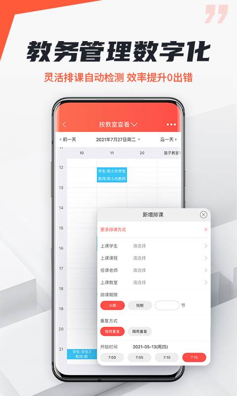 帮你教机构版截图