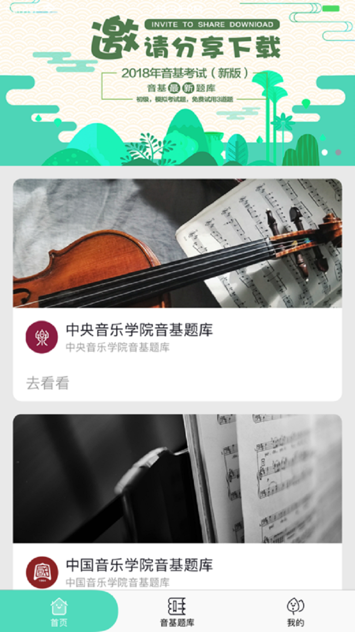 音基100截图