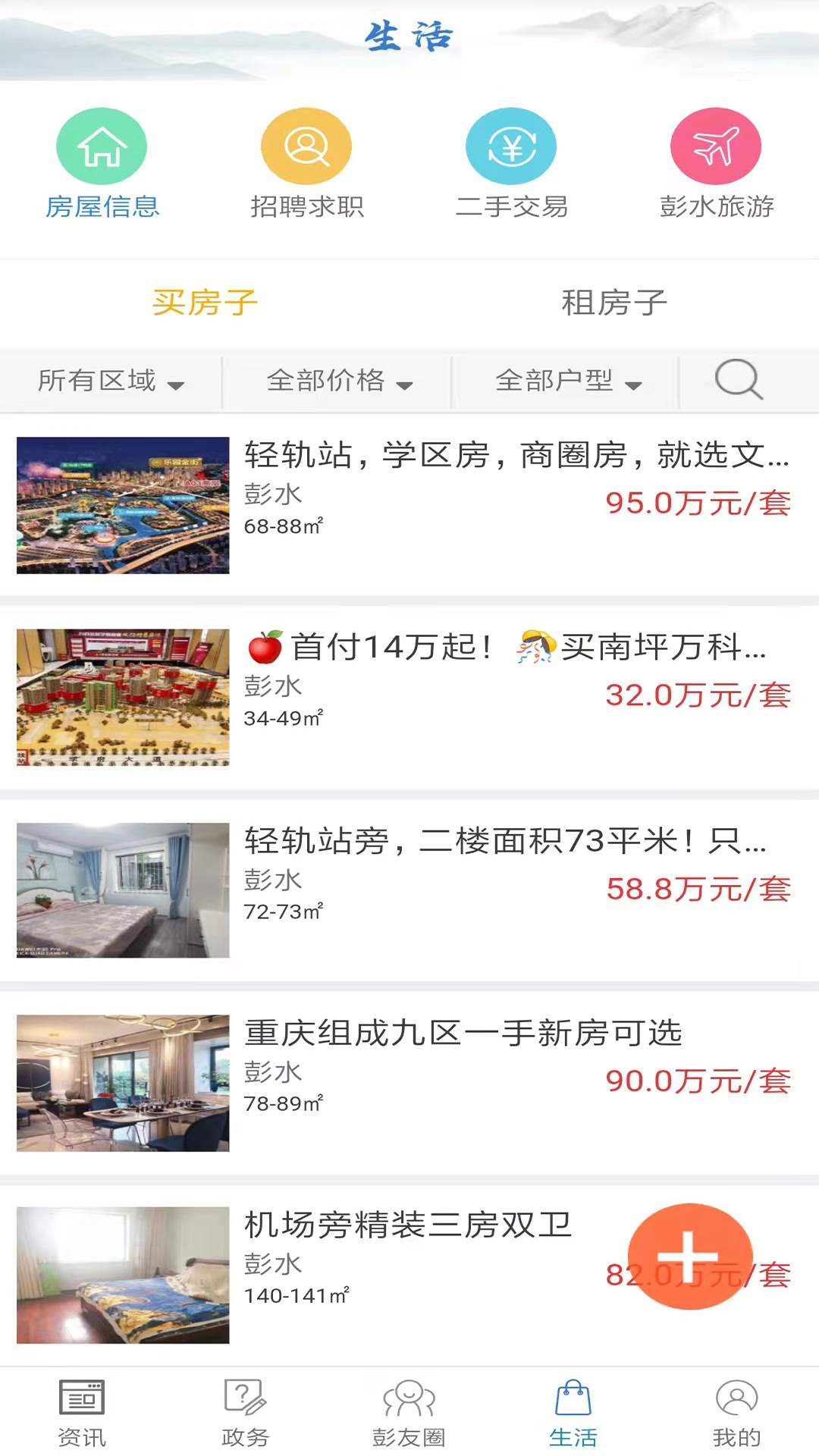 苗乡彭水截图