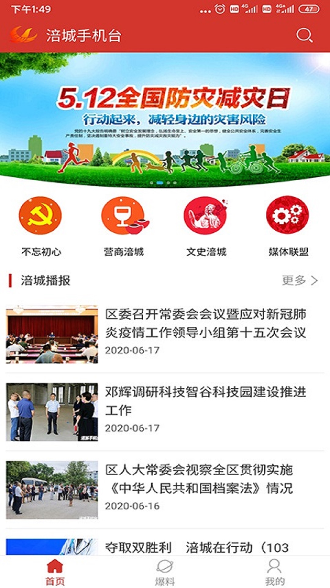 涪城手机台截图