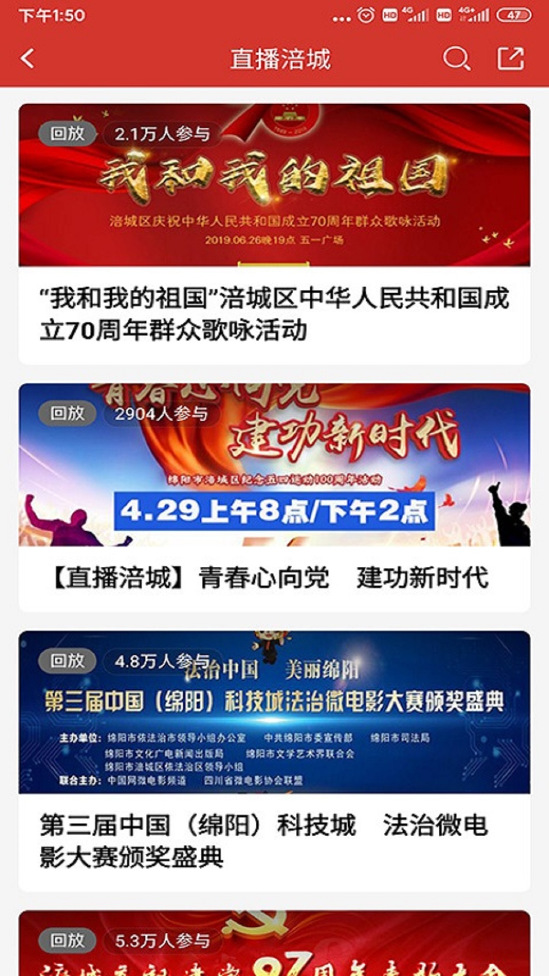 涪城手机台截图