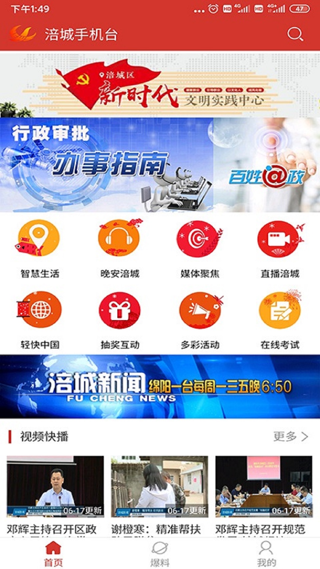 涪城手机台截图