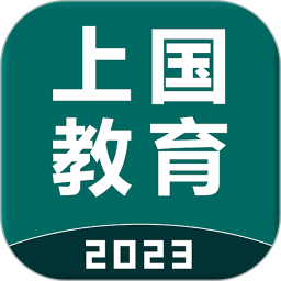 上国教育电脑版