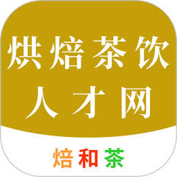 烘焙茶饮人才网电脑版