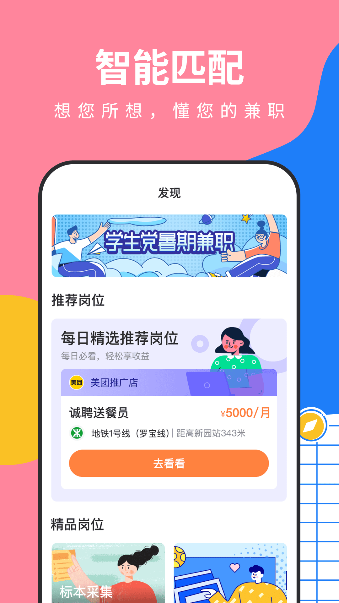 淘米乐兼职截图