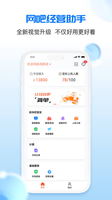 网吧经营助手电脑版截图