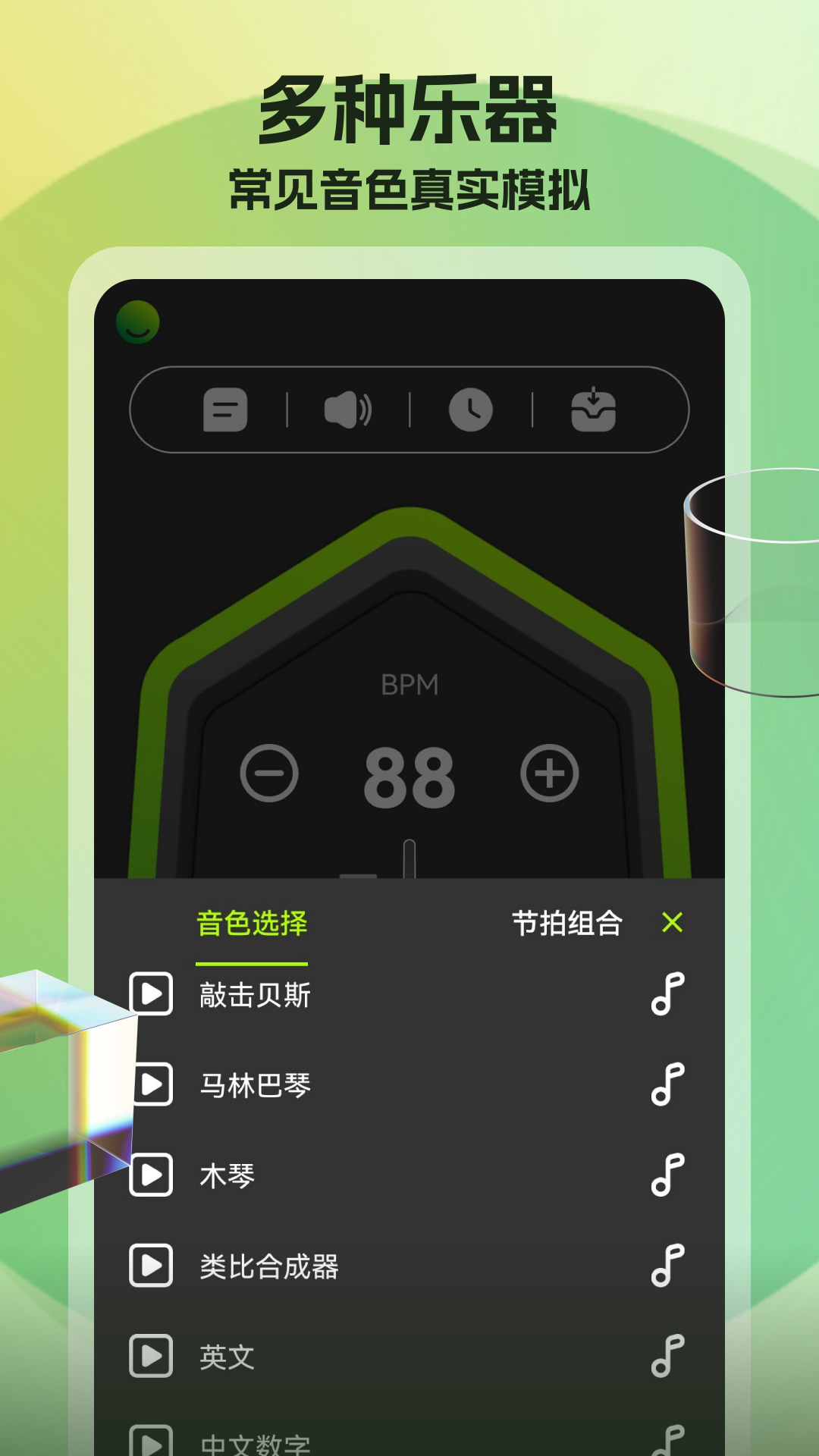 节拍器调音器截图