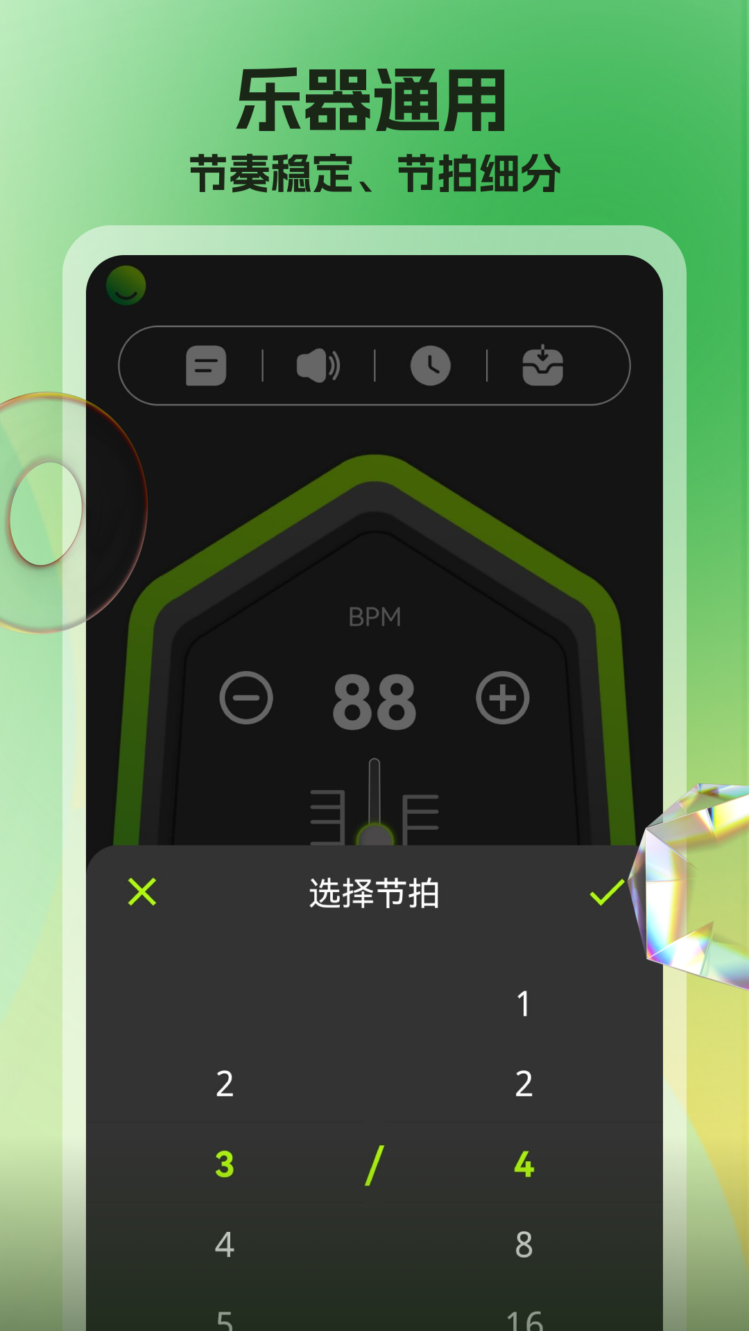 节拍器调音器截图