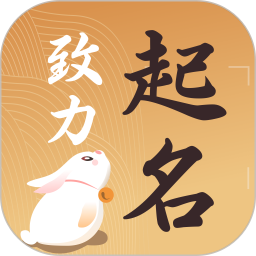 起名取名字大全电脑版